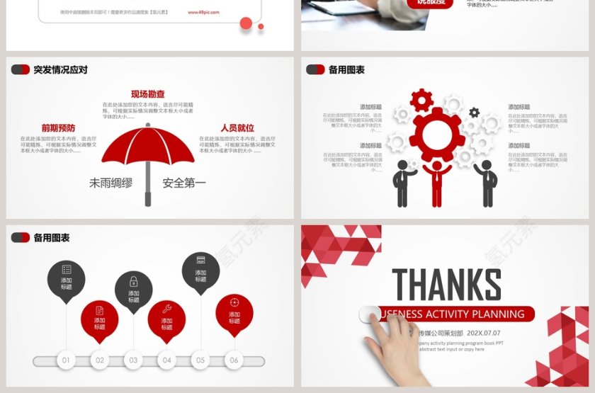 简约商务活动策划方案书PPT模板第7张