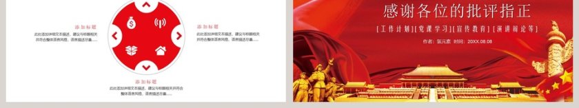 党风廉政党建汇报PPT模板廉政党课PPT第6张