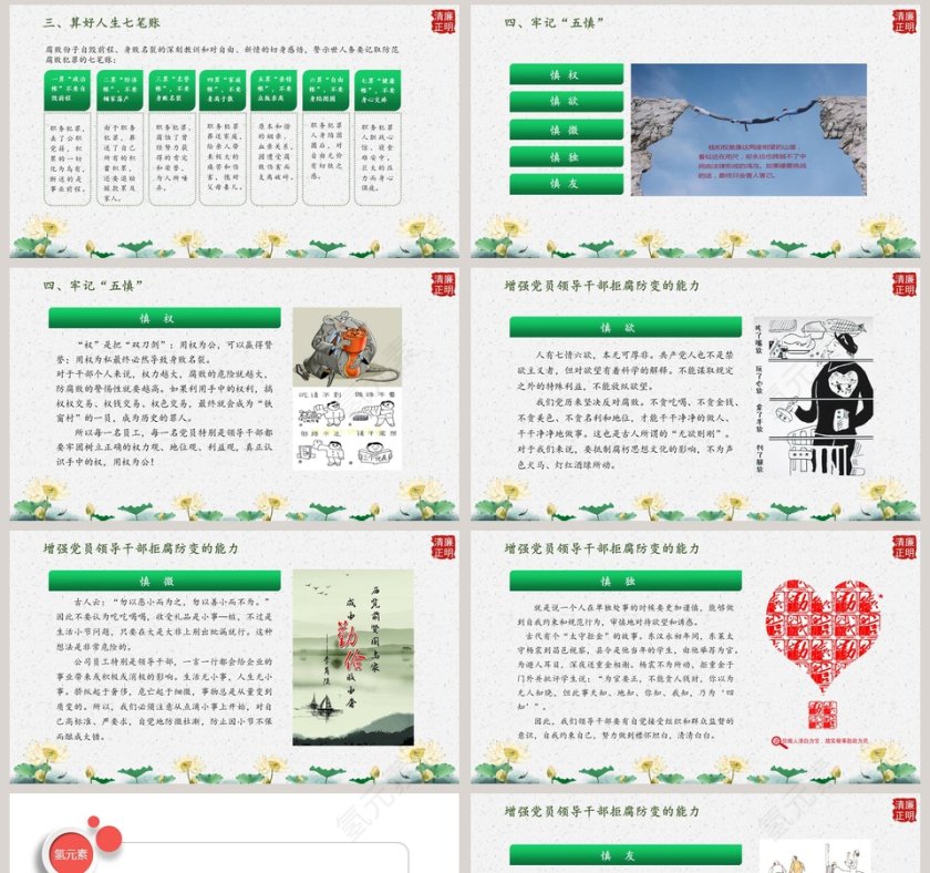 兴廉政之风 树浩然正气俭以养廉 廉政廉洁ppt第8张