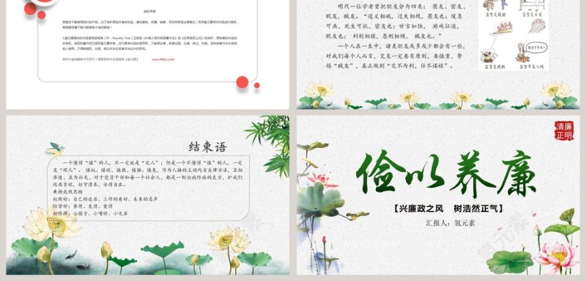 兴廉政之风 树浩然正气俭以养廉 廉政廉洁ppt第9张