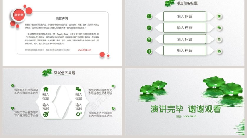 小清新夏荷教师说课PPT第5张