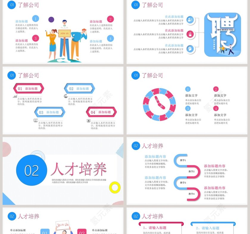 找的就是你校园招聘PPT模板第2张