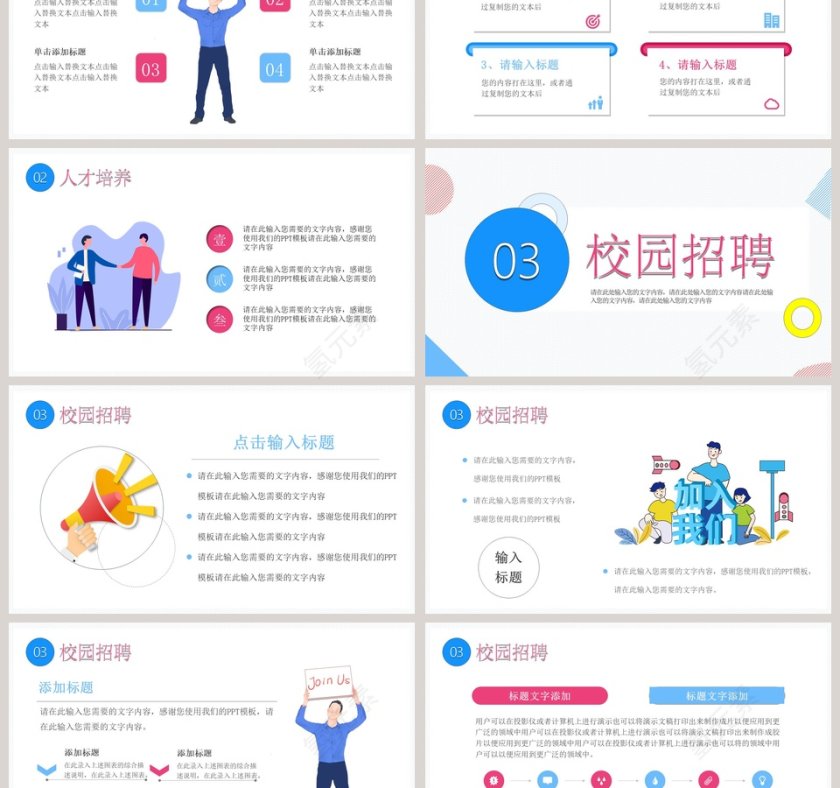 找的就是你校园招聘PPT模板第3张