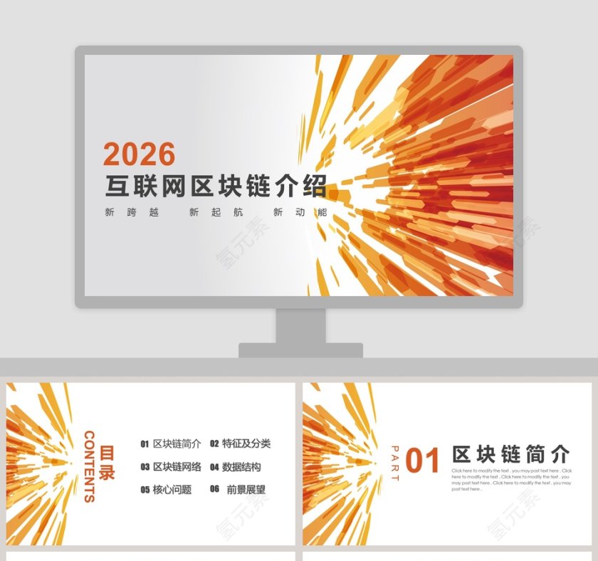 渐变简约网络区块链介绍PPT模板第1张