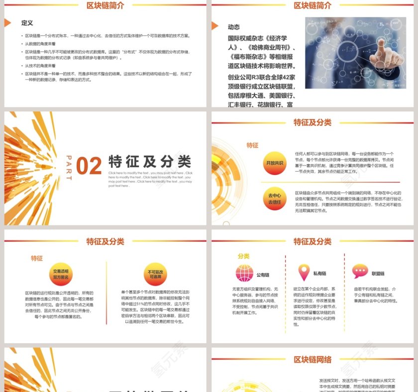 渐变简约网络区块链介绍PPT模板第2张