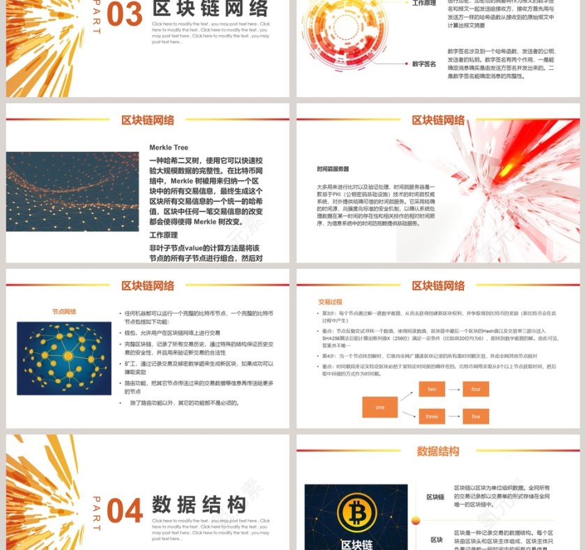 渐变简约网络区块链介绍PPT模板第3张
