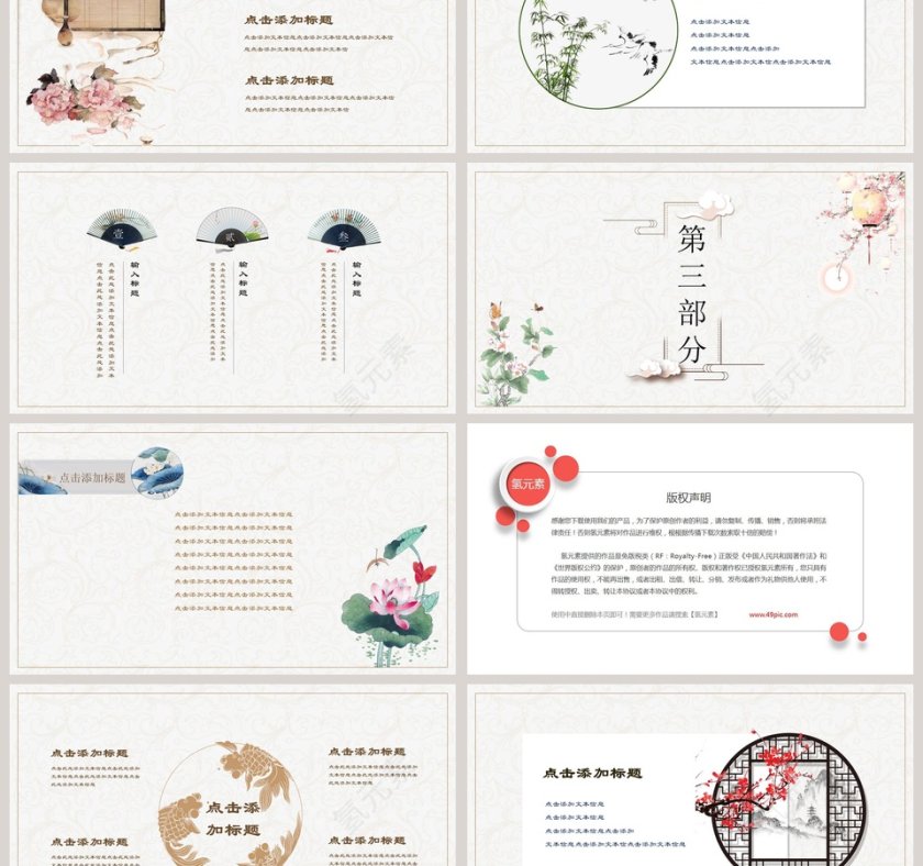 简约国风汇报ppt模板第3张