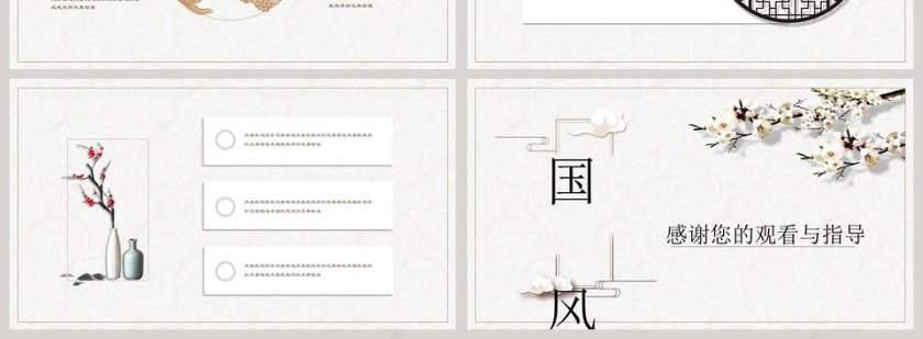 简约国风汇报ppt模板第4张