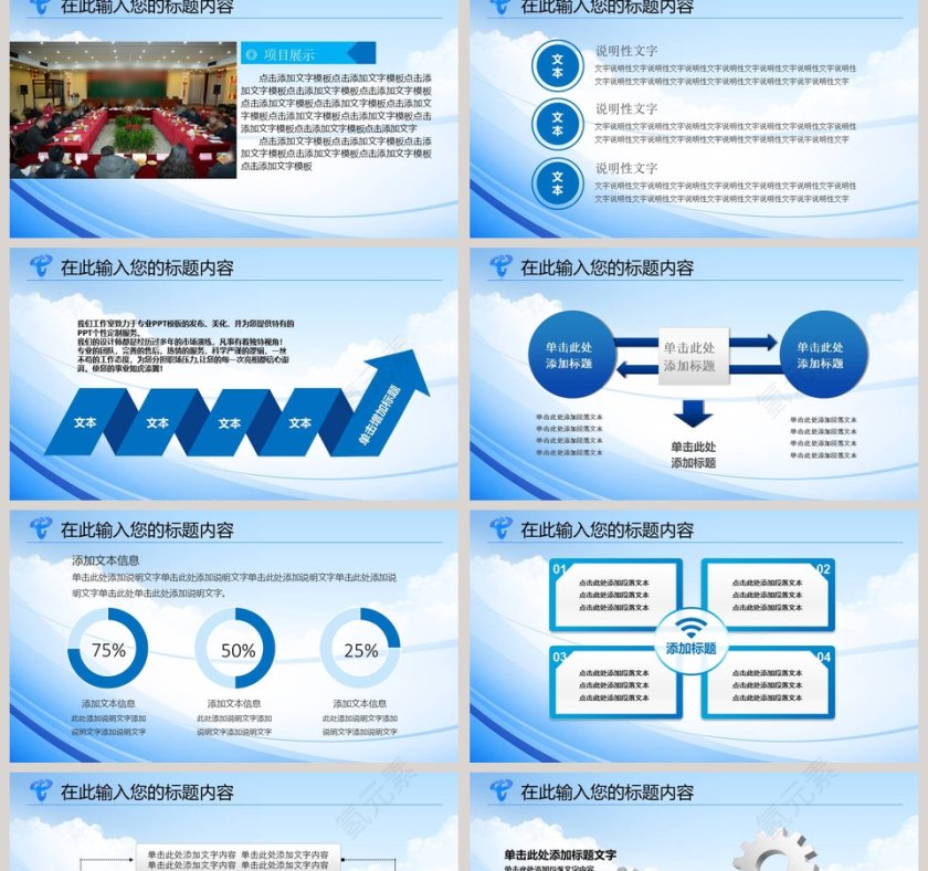 中国电信专项PPT模板设计第2张