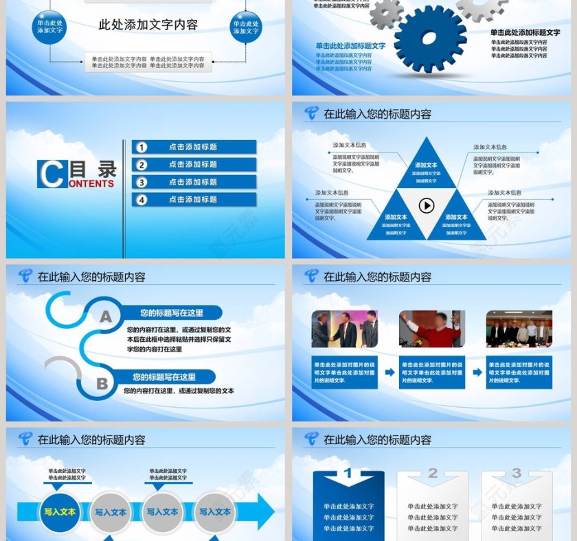 中国电信专项PPT模板设计第3张