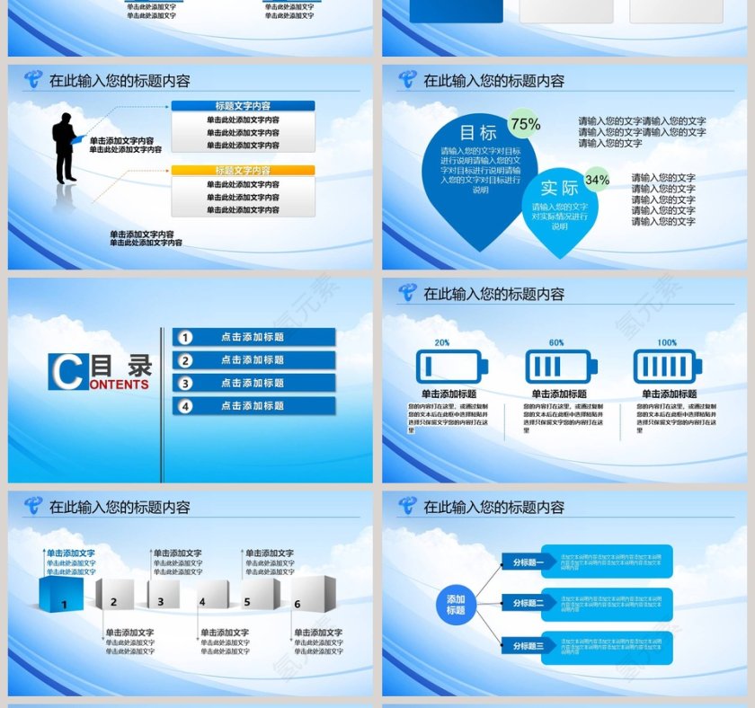 中国电信专项PPT模板设计第4张