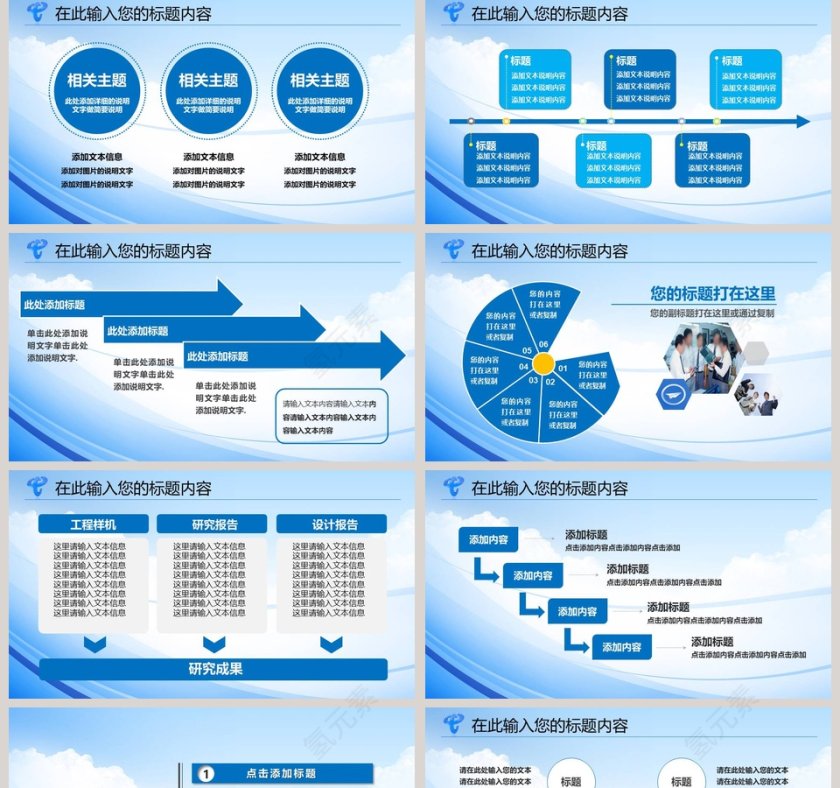 中国电信专项PPT模板设计第5张