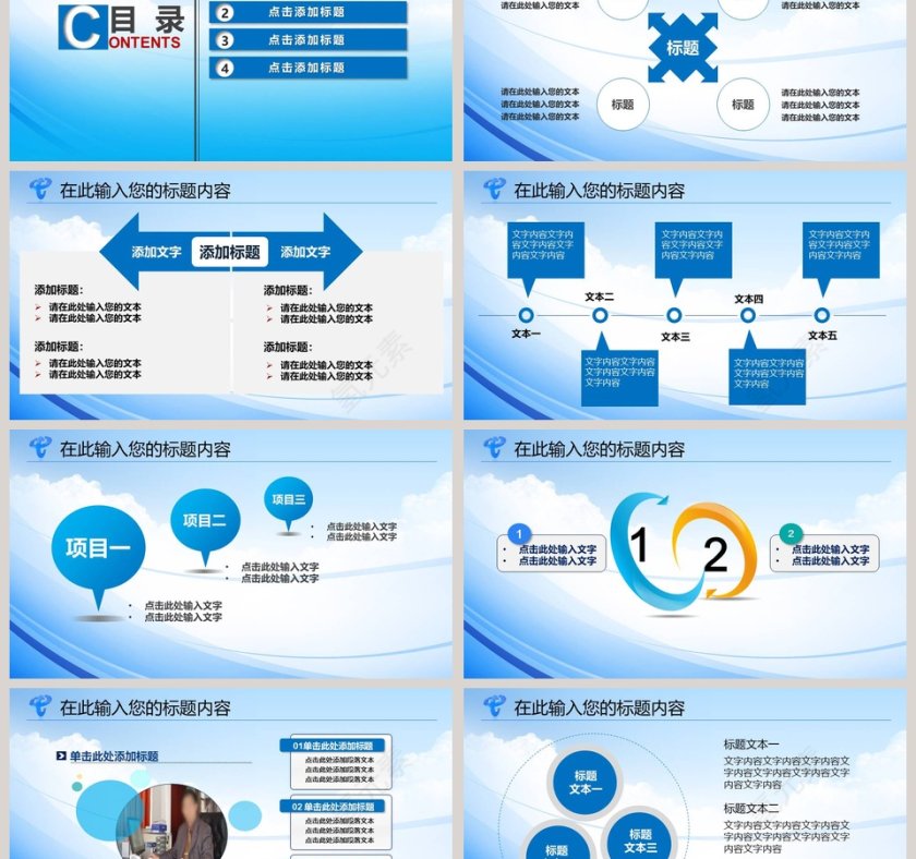 中国电信专项PPT模板设计第6张