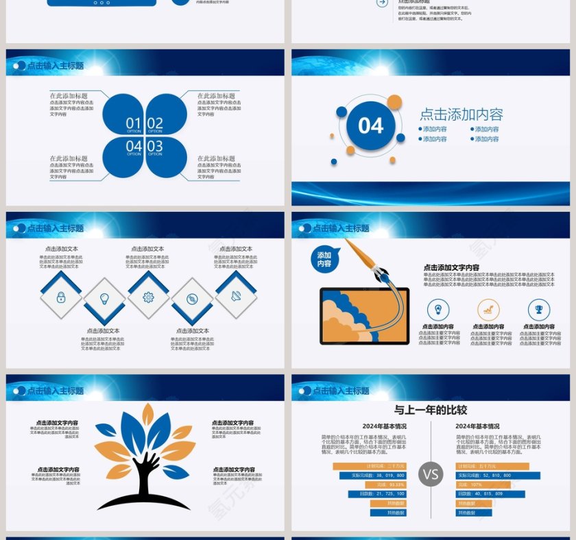 总结汇报未来计划通用PPT设计第4张