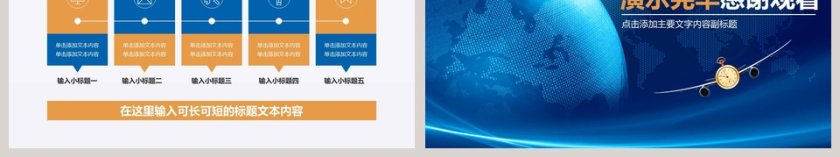 总结汇报未来计划通用PPT设计第6张