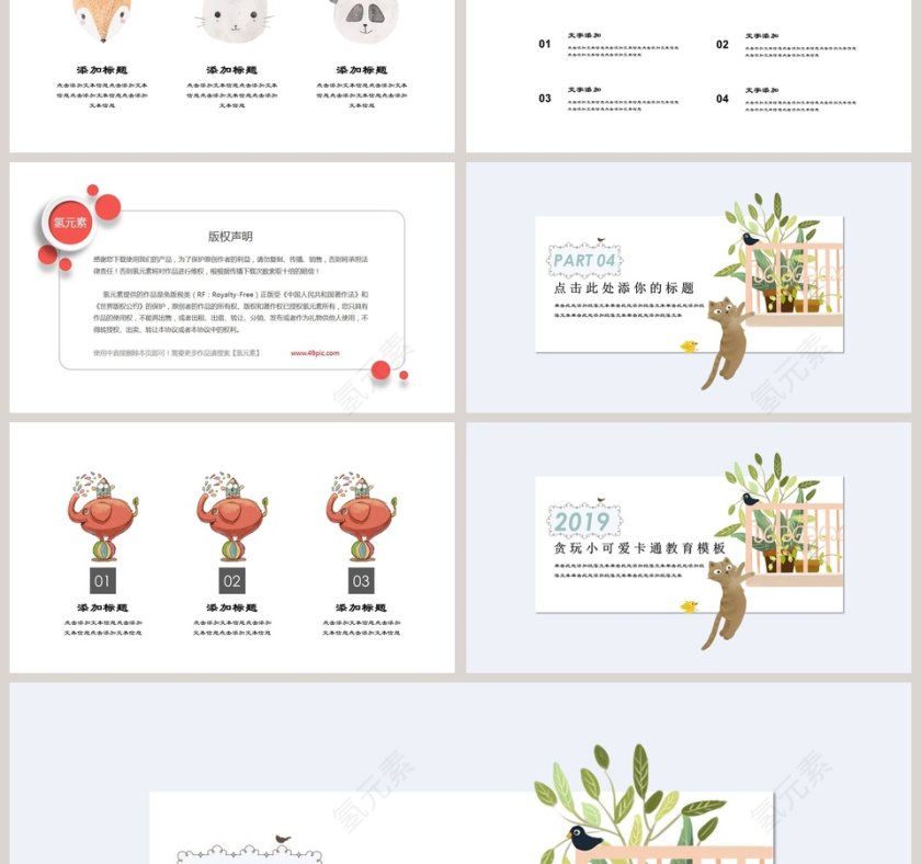 贪玩小可爱卡通教育模板PPT第3张