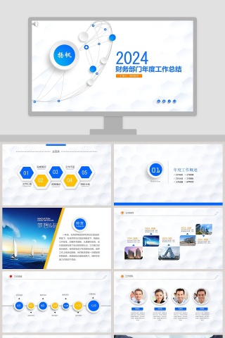 财务部门年度工作总结ppt