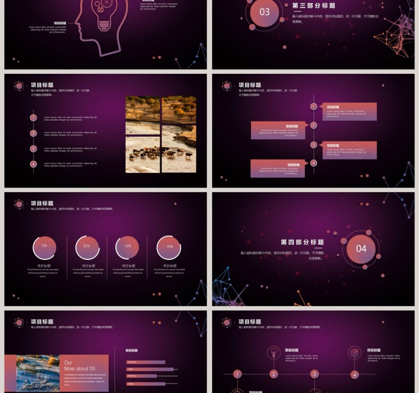 紫色梦幻风格新年计划年终总结第3张