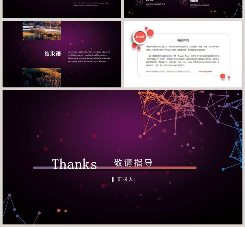 紫色梦幻风格新年计划年终总结第4张