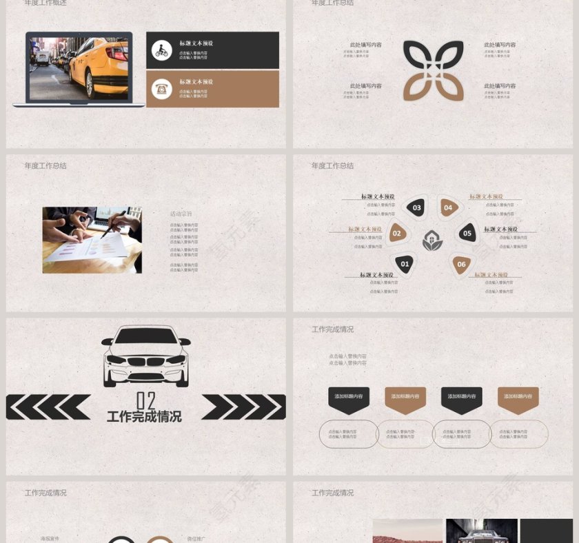 汽车行业汇报总结PPT模板第2张