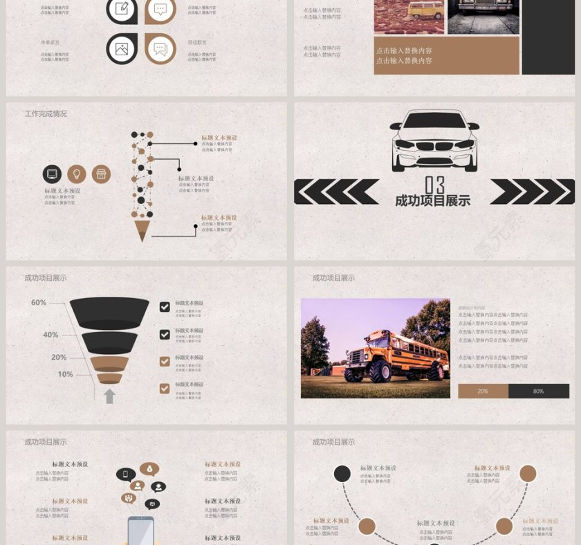 汽车行业汇报总结PPT模板第3张
