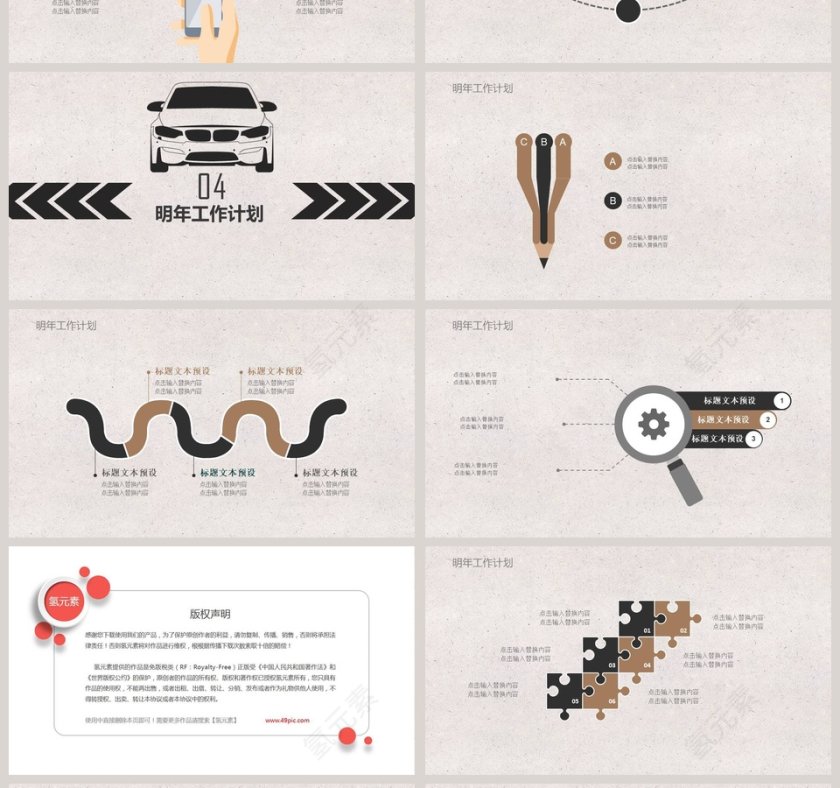 汽车行业汇报总结PPT模板第4张