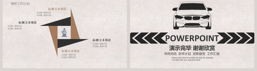 汽车行业汇报总结PPT模板第5张
