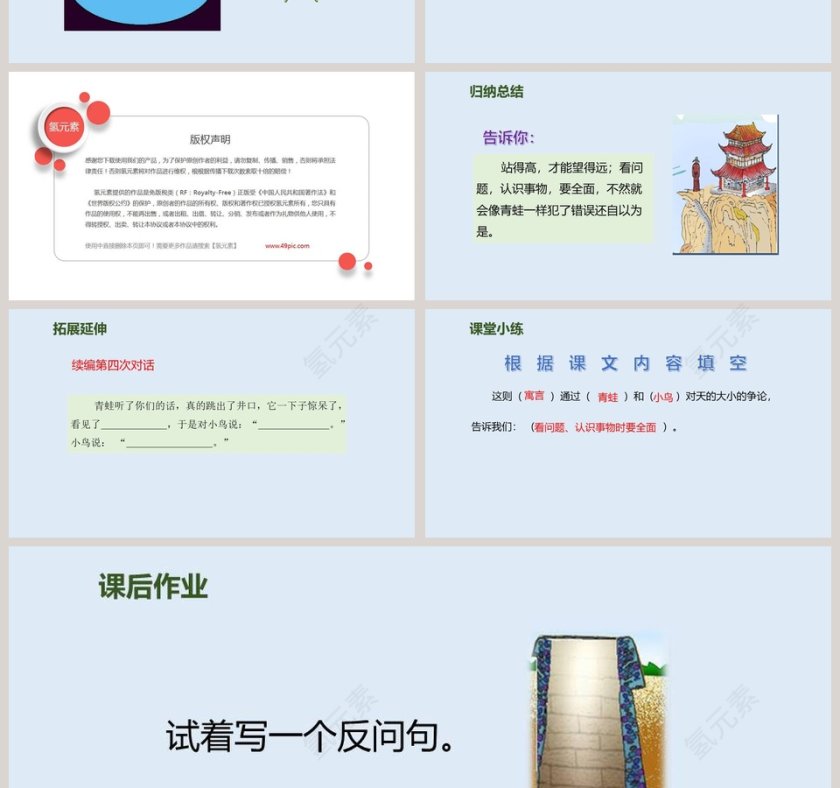 人教版小学语文二年级坐井观天语文课件PPT第4张