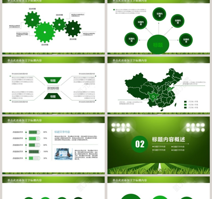 足球训练培训夏令营PPT模板第2张