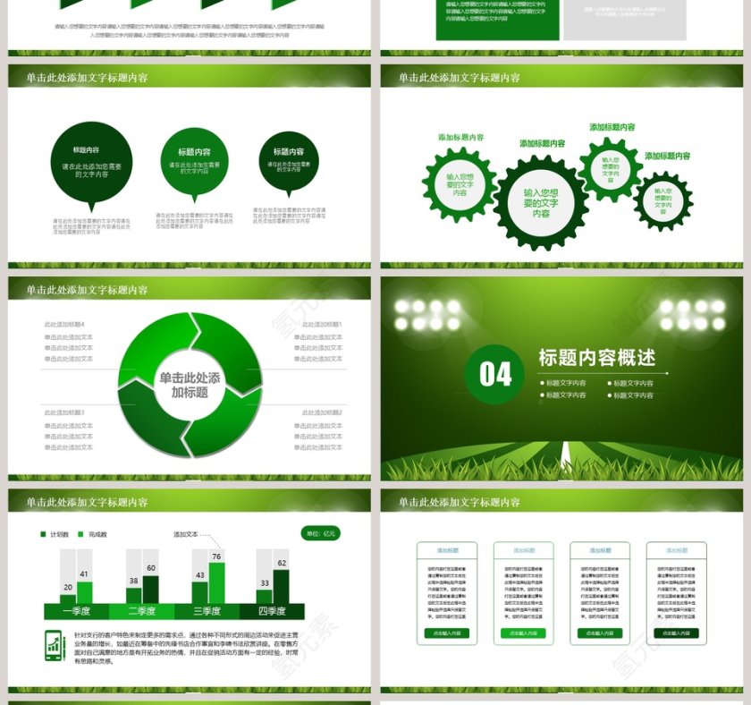 足球训练培训夏令营PPT模板第4张