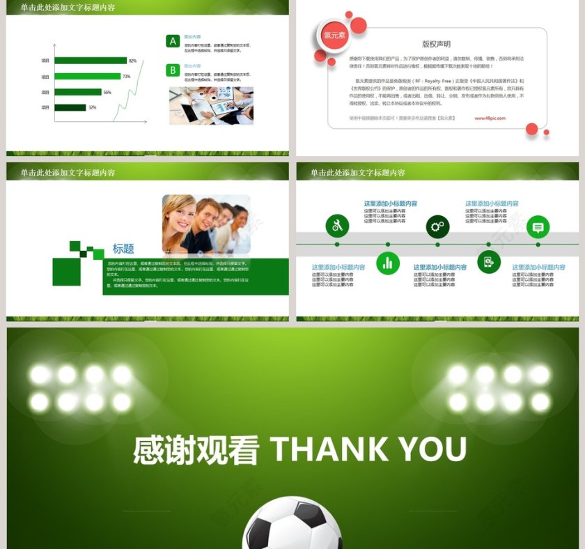 足球训练培训夏令营PPT模板第5张