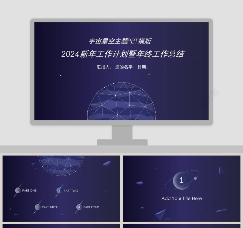 20XX新年工作计划暨年终工作总结宇宙星空主题 ppt模板第1张