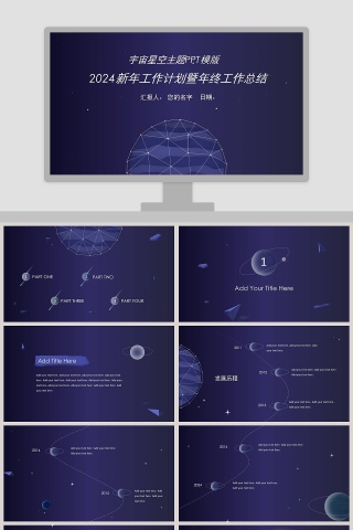 20XX新年工作计划暨年终工作总结宇宙星空主题 ppt模板