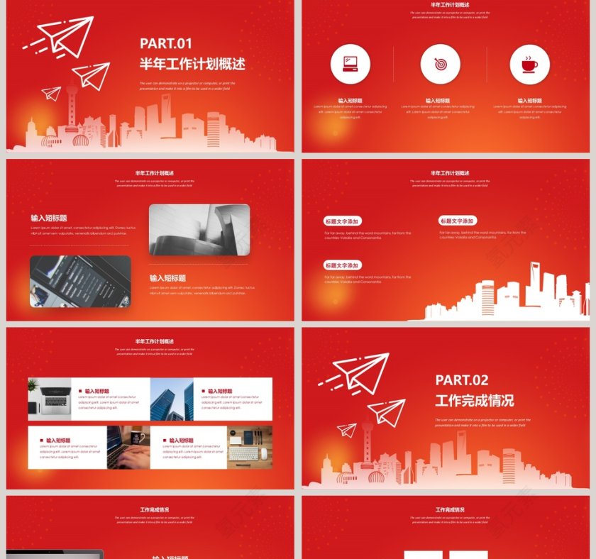 红色大气年中商务计划总结模板第2张