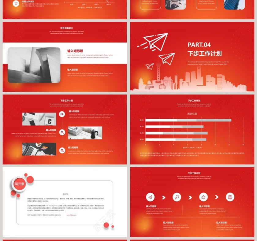 红色大气年中商务计划总结模板第4张
