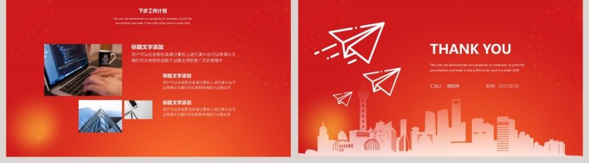 红色大气年中商务计划总结模板第5张