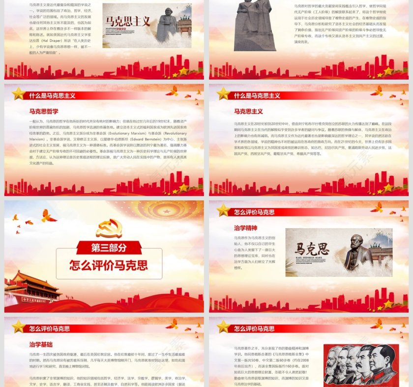 纪念马克思诞辰主题教育班会党课PPT模板第3张