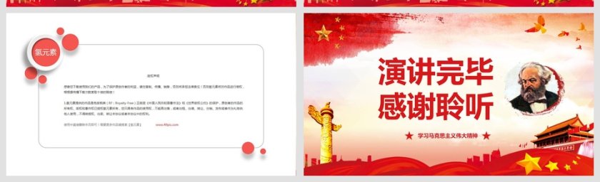 纪念马克思诞辰主题教育班会党课PPT模板第5张