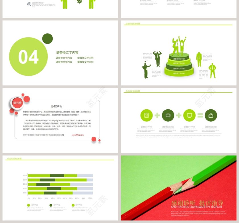 教学说课件PPT模板第4张