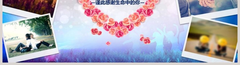 简约浪漫婚礼我爱你PPT模板第5张