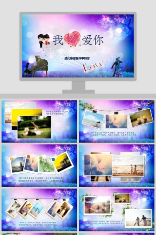 简约浪漫婚礼我爱你PPT模板