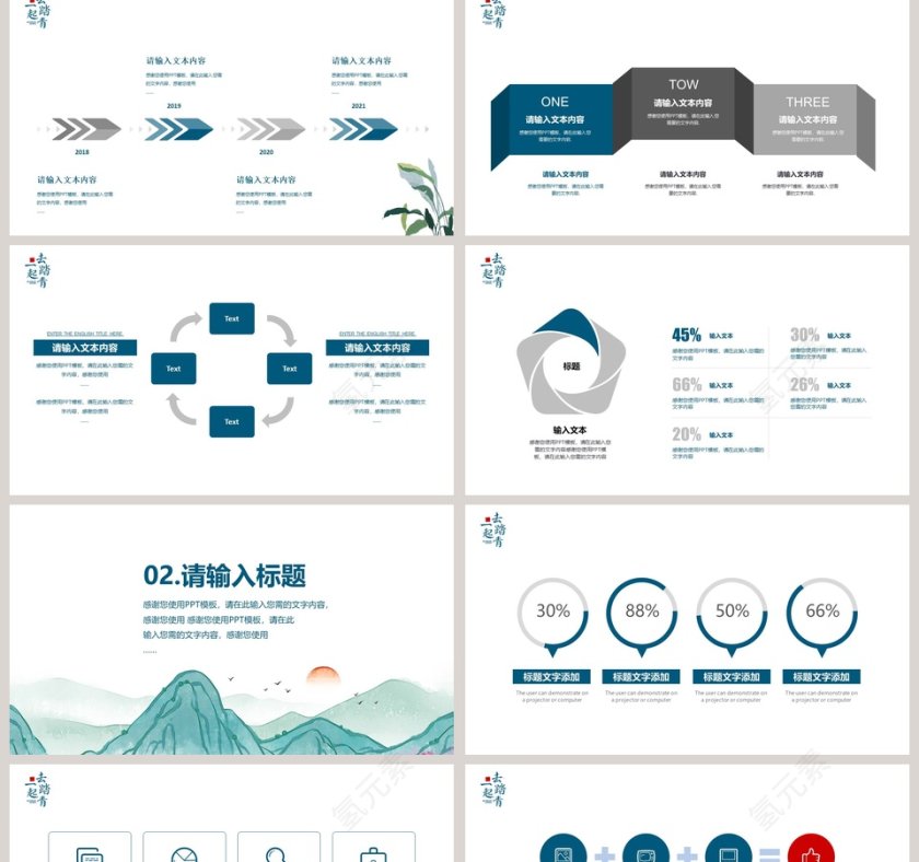 一起去踏青PPT第2张