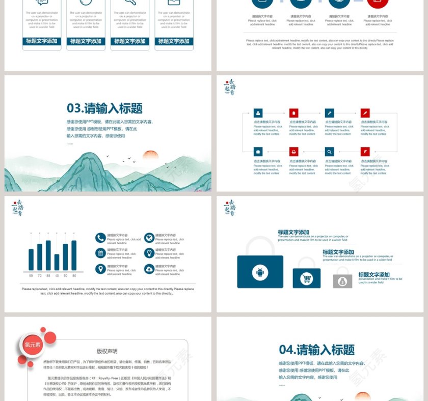 一起去踏青PPT第3张