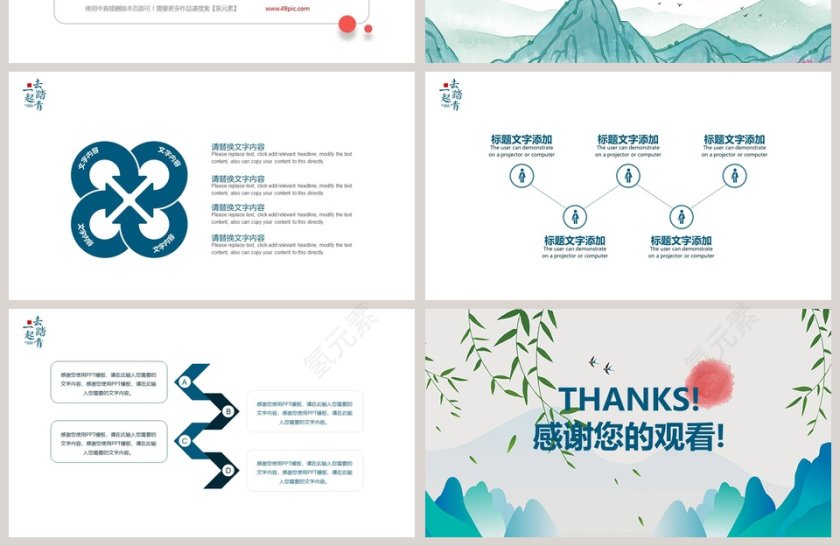 一起去踏青PPT第4张