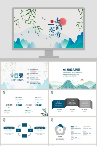 一起去踏青PPT