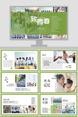 致青春毕业季毕业纪念册PPT