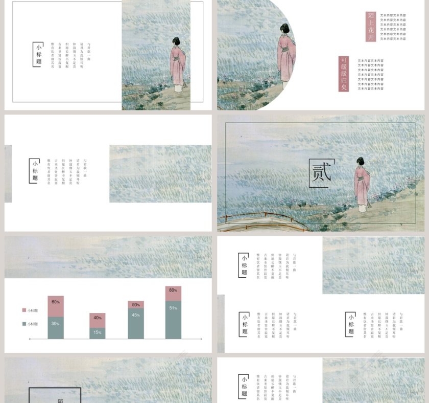 诗意图简约清晰工作总结ppt模板第2张