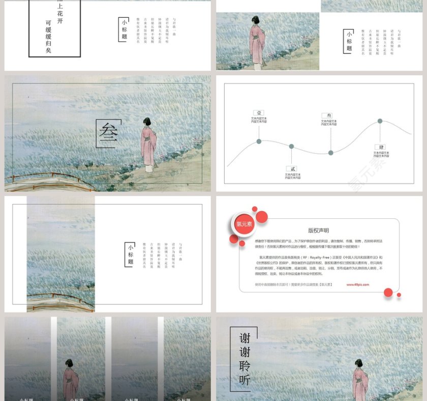 诗意图简约清晰工作总结ppt模板第3张