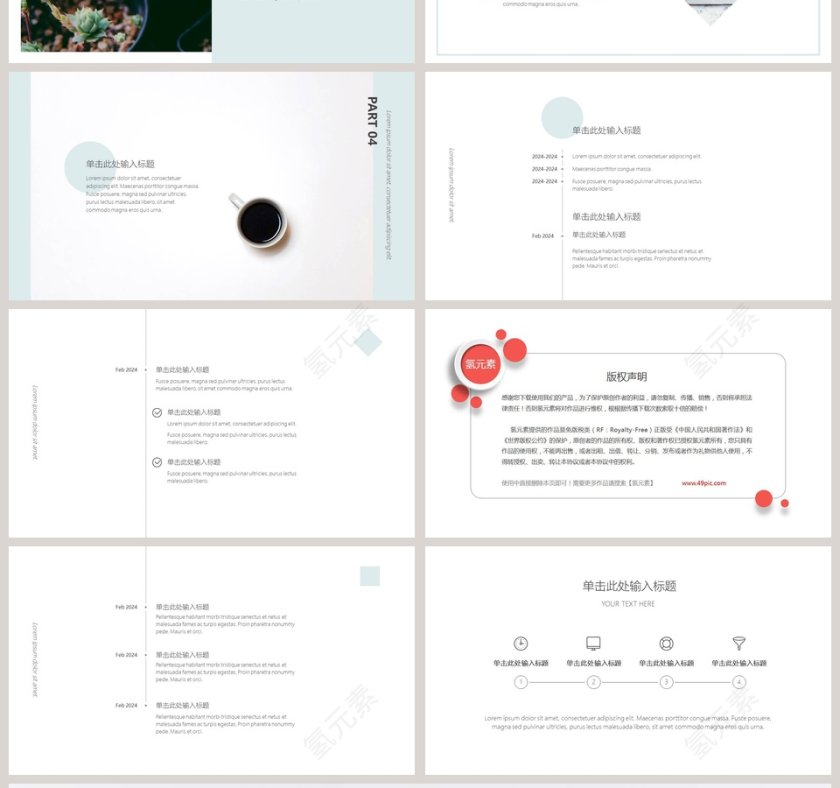 浅蓝色清新时尚简约PPT第4张