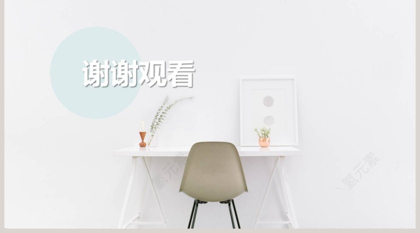 浅蓝色清新时尚简约PPT第5张